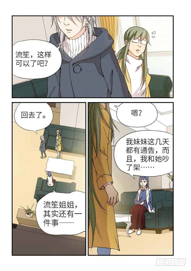 192.完美少女（06）-第194话