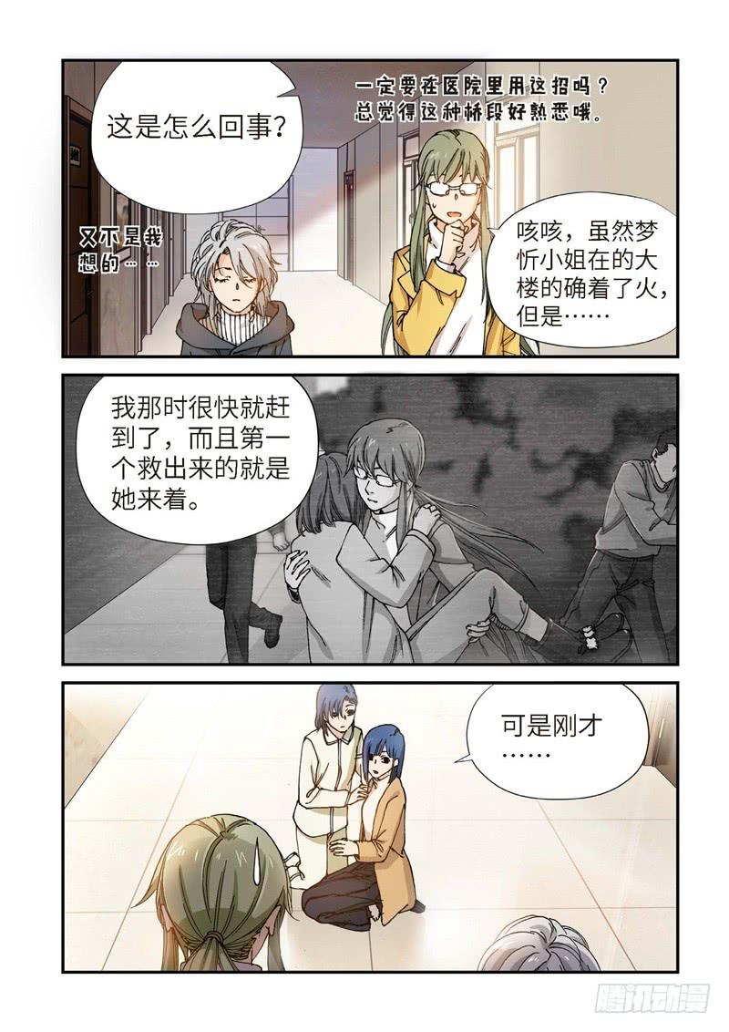 198.完美少女（12）-第200话