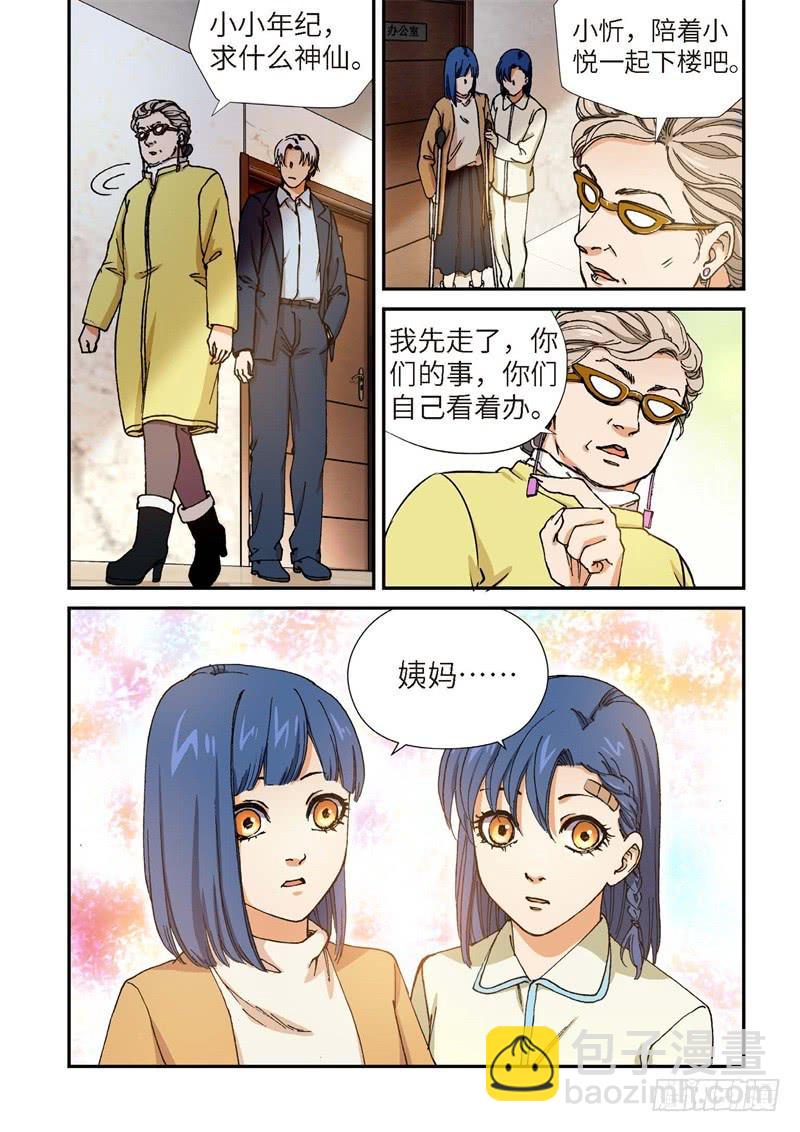 198.完美少女（12）-第200话