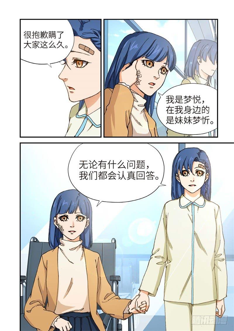 198.完美少女（12）-第200话