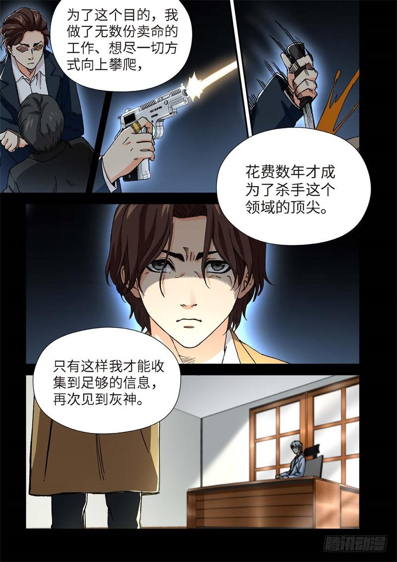 208.猎犬（09）-第210话