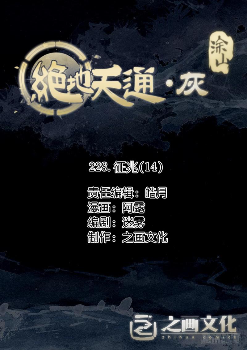 228.征兆（14）-第230话