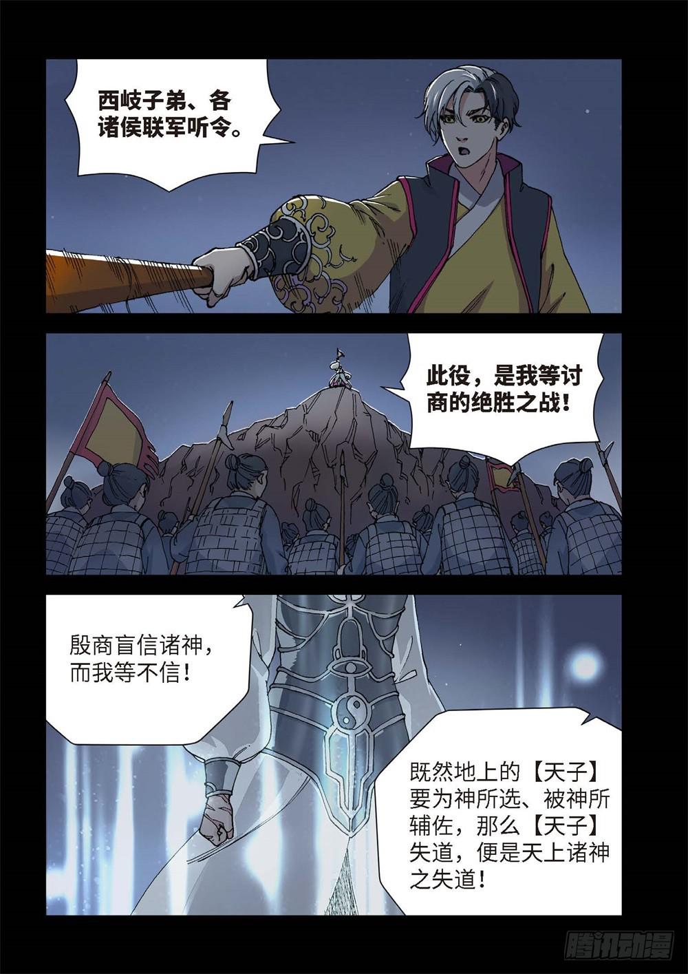 236.神界使者（01）-第238话
