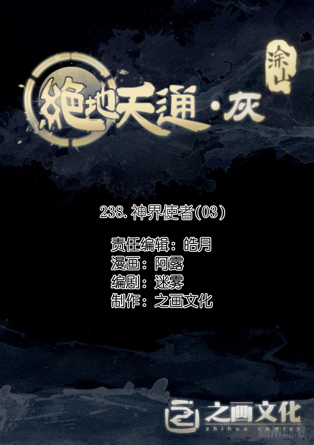 238.神界使者（03）-第240话