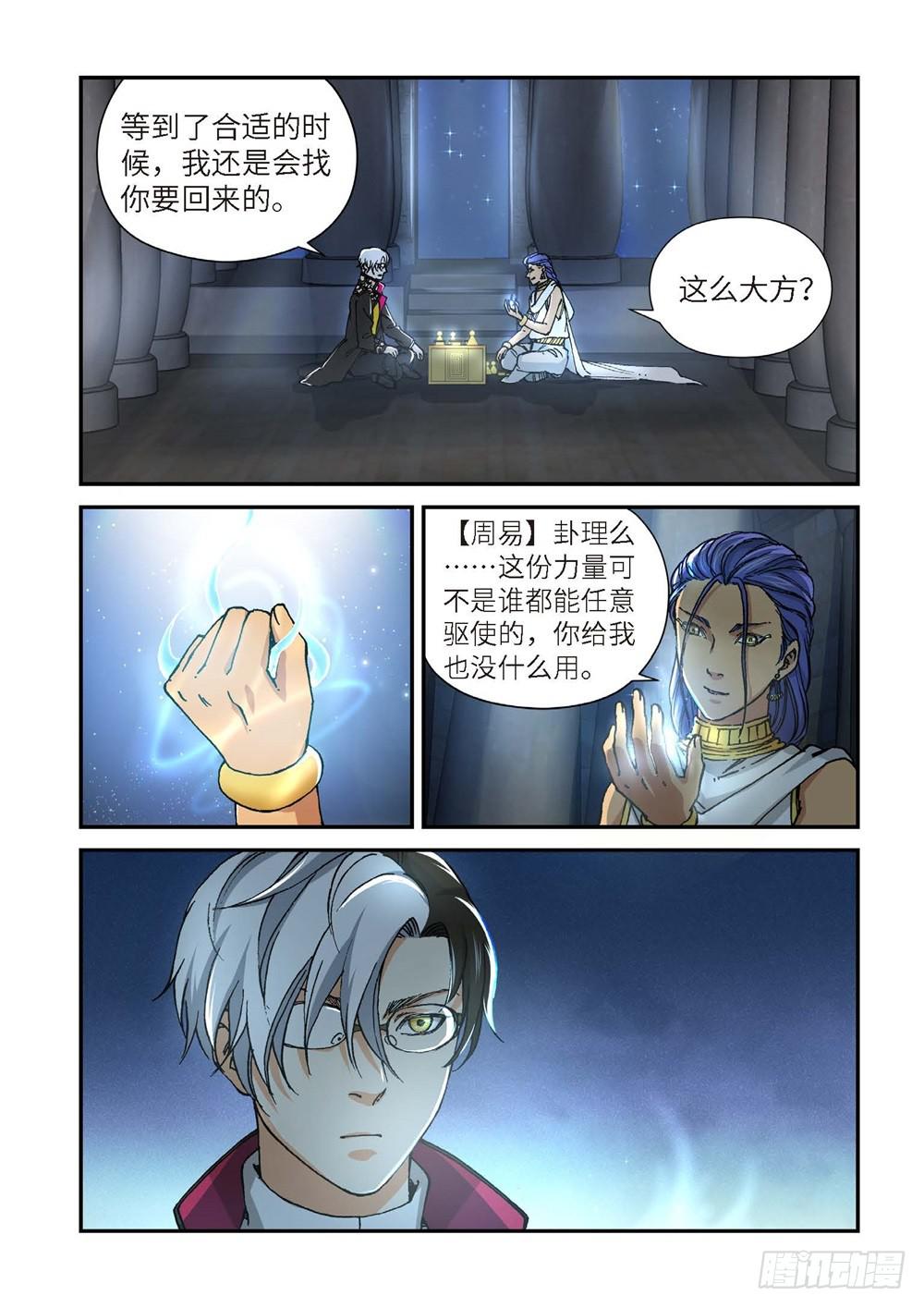 238.神界使者（03）-第240话