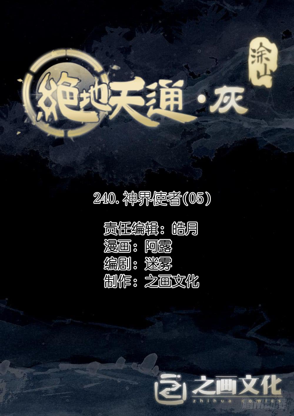 240.神界使者（05）-第242话