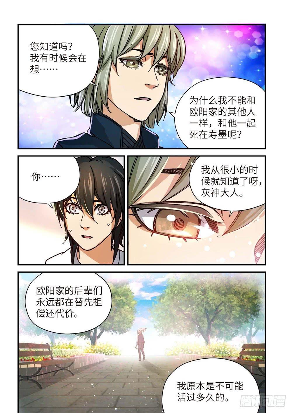 244.神界使者（09）-第246话