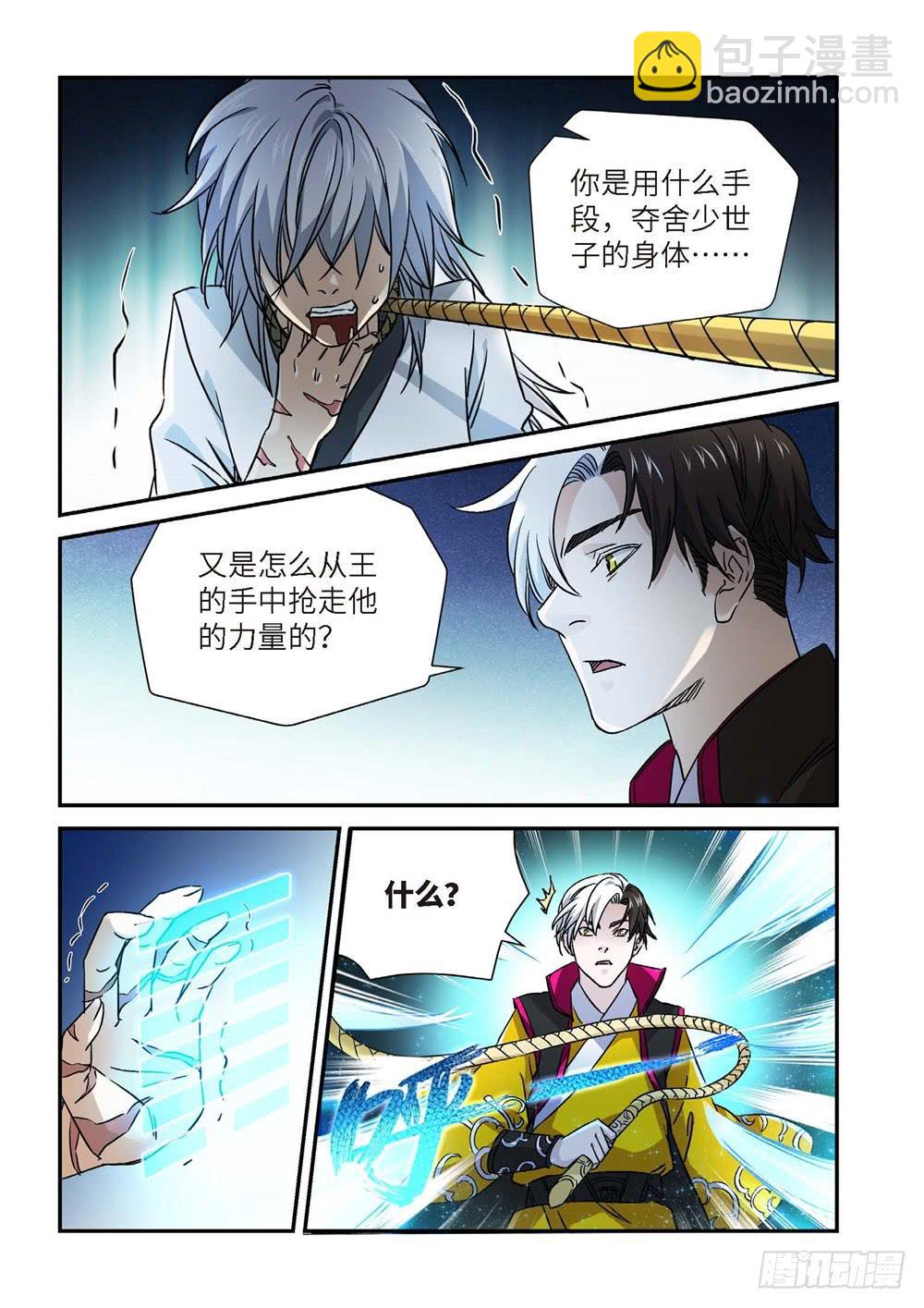 外传 灰神&middot;起源（下）-第248话