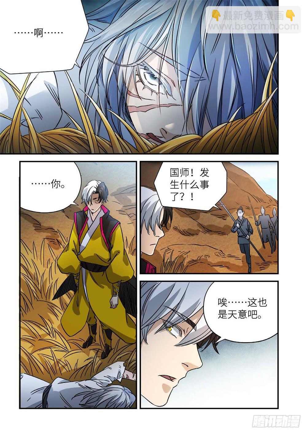 外传 灰神&middot;起源（下）-第248话