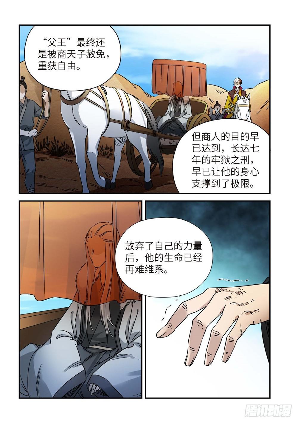 外传 灰神&middot;起源（下）-第248话