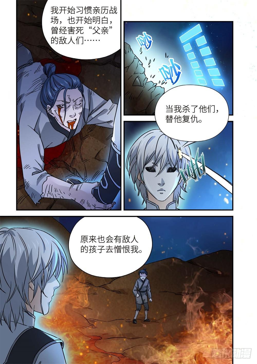 外传 灰神&middot;起源（下）-第248话