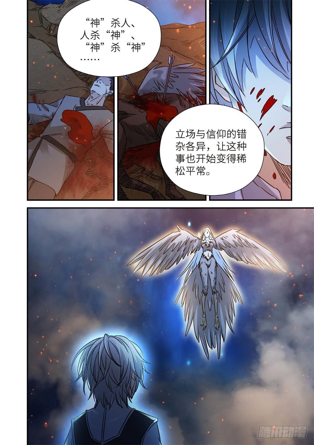 外传 灰神&middot;起源（下）-第248话