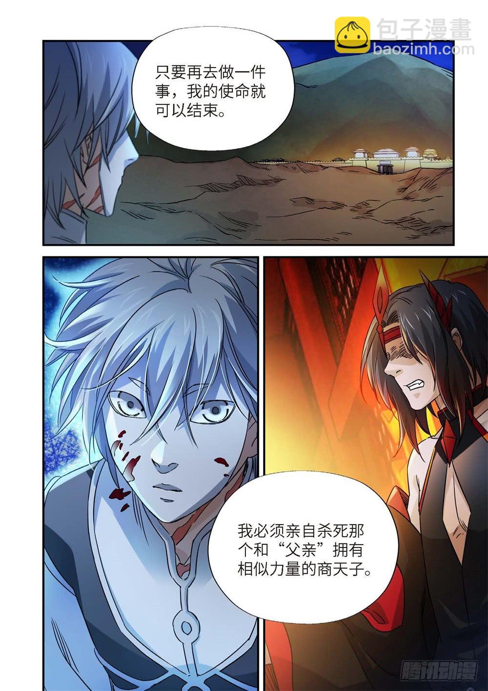 外传 灰神&middot;起源（下）-第248话
