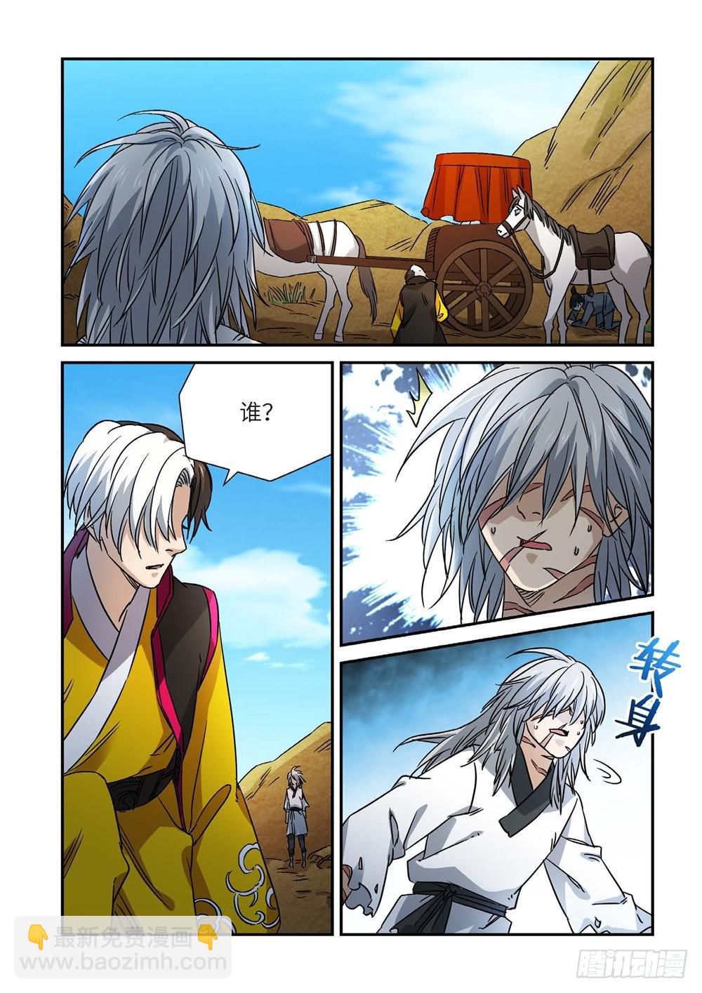 外传 灰神&middot;起源（下）-第248话