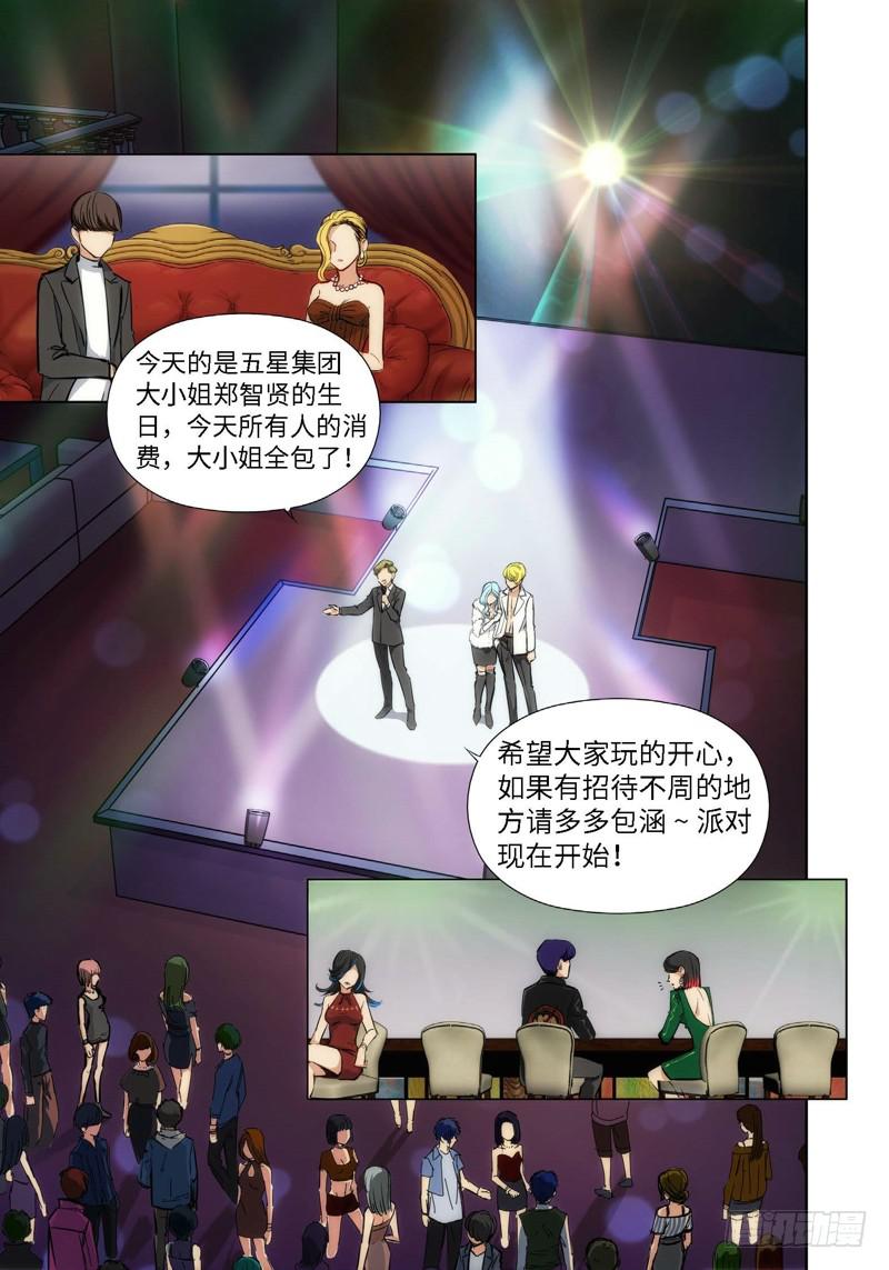 33.公主与白痴（01）-第34话