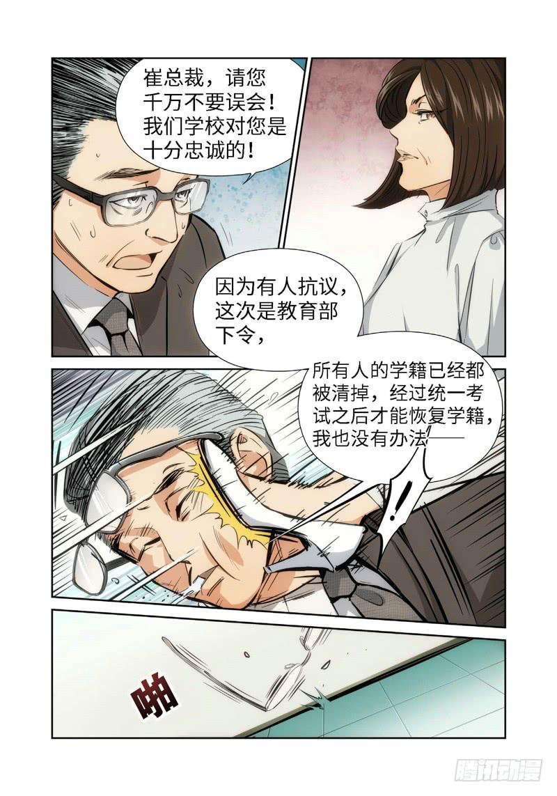 35.公主与白痴（03）-第36话
