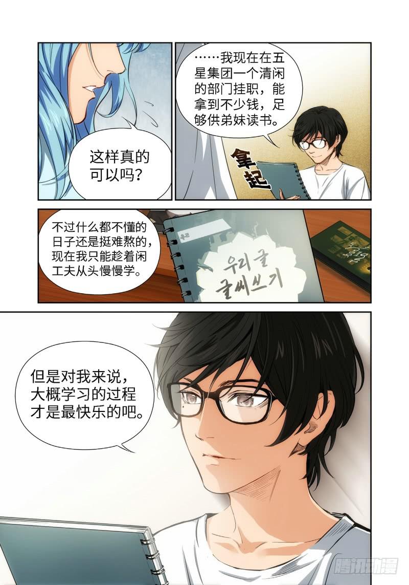 47.公主与白痴（15）-第48话