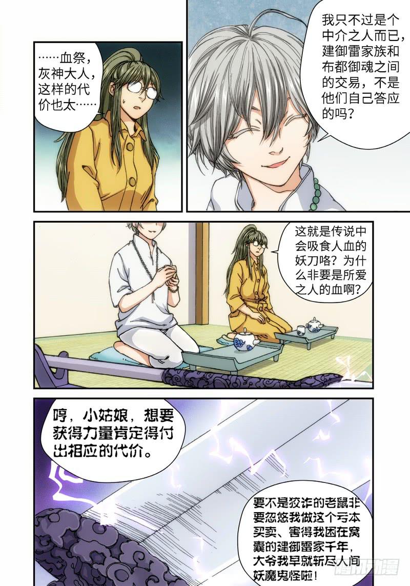 53.刀（04）-第54话