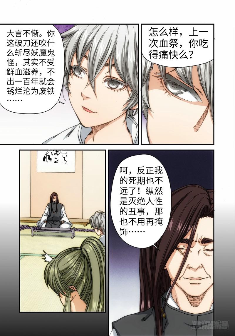 53.刀（04）-第54话