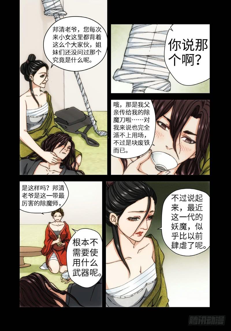 53.刀（04）-第54话