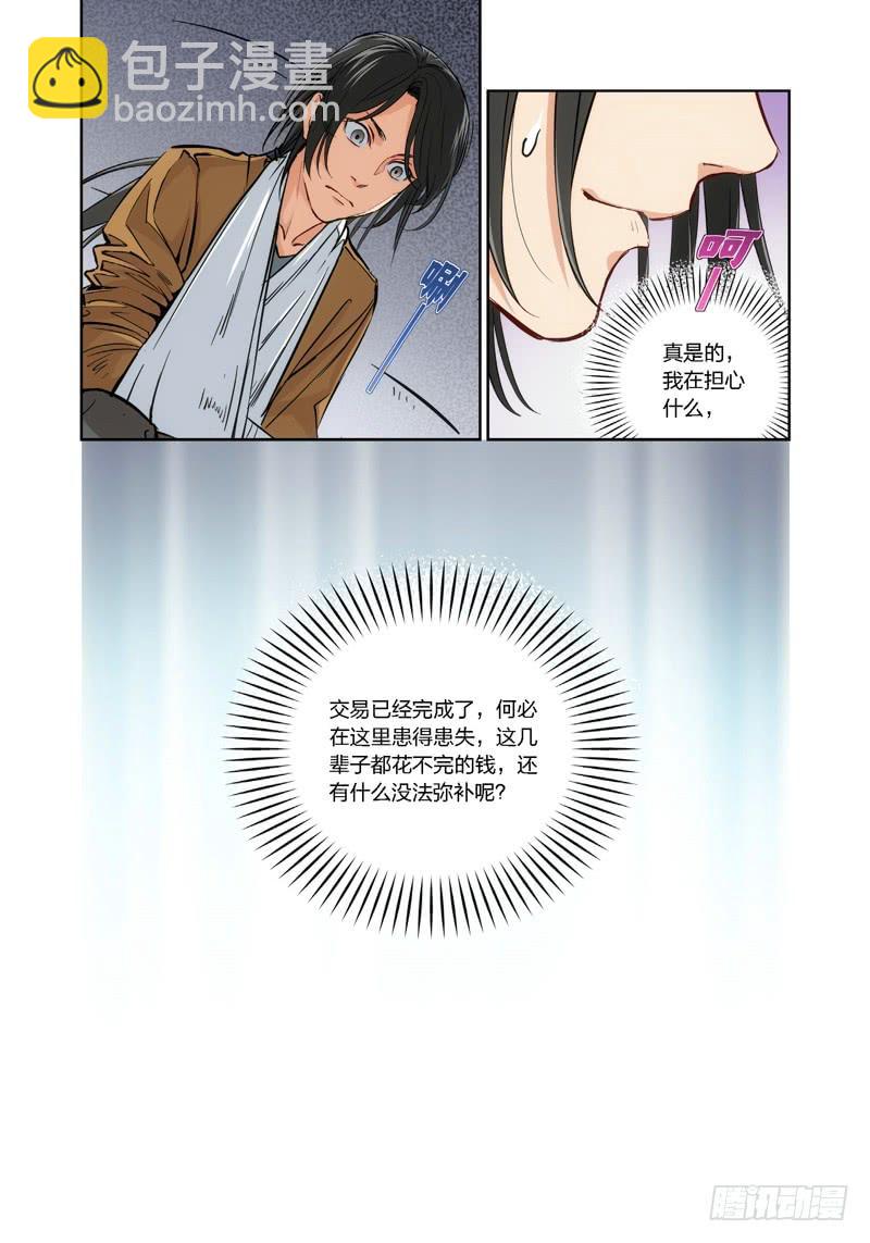 7.无价之男（07）-第8话