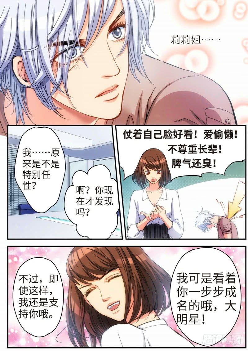 76.明日之星（09）-第78话