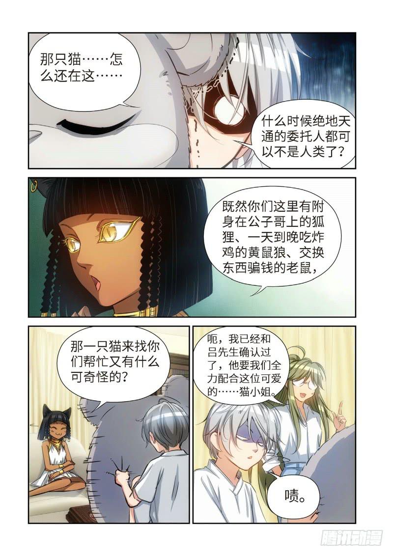82.猫来了（02）-第84话