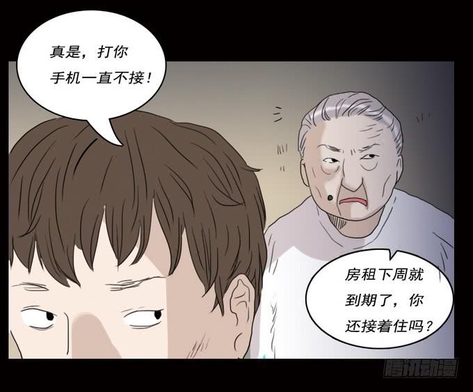 房客的冰箱（下）(1/2)-第2话