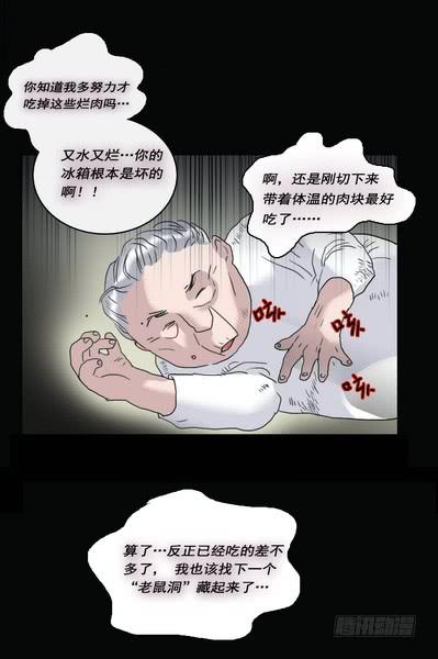 房客的冰箱（下）(1/2)-第2话