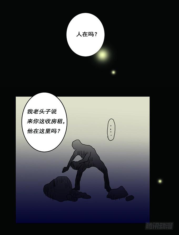 房客的冰箱（下）(1/2)-第2话