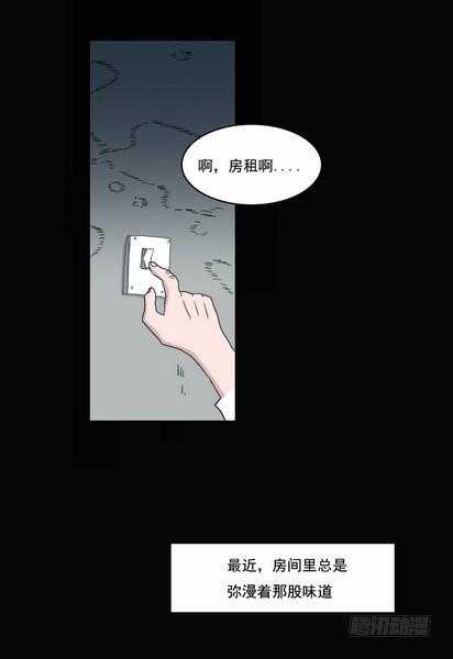 房客的冰箱（下）(1/2)-第2话