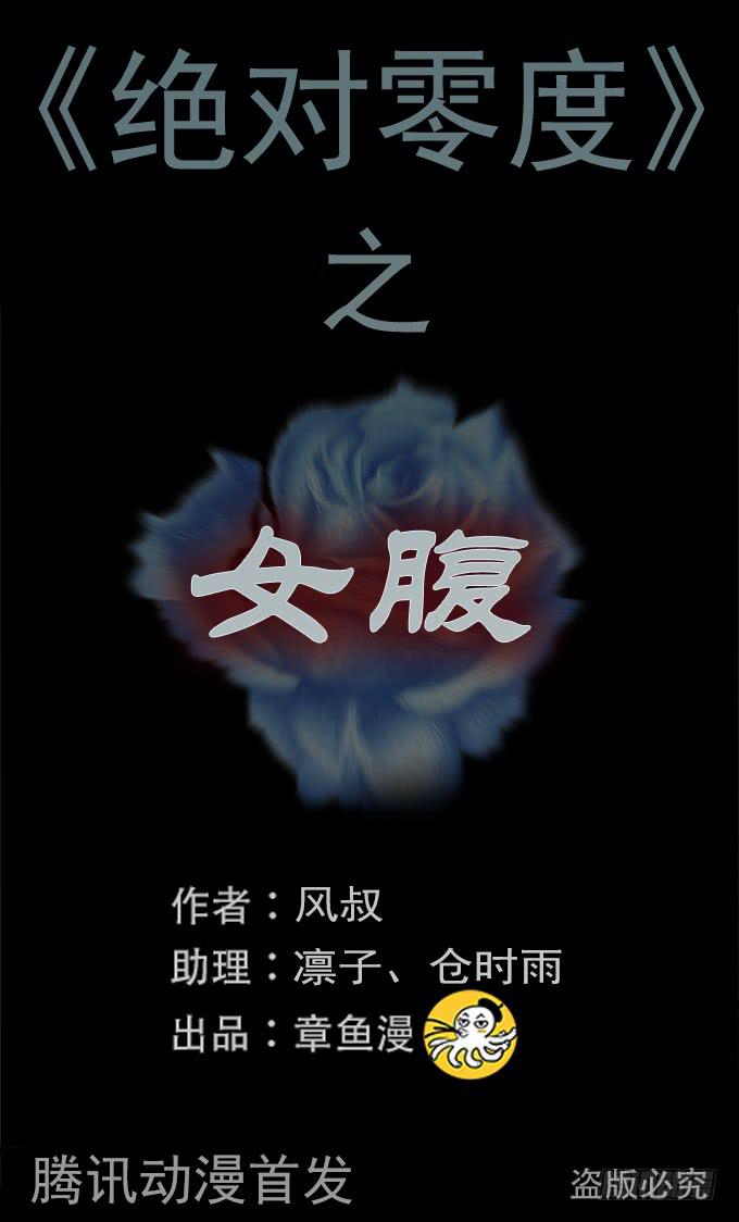 女腹（三/完）-第102话
