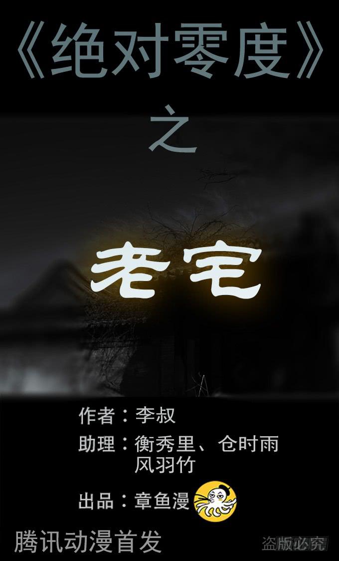 老宅-第106话