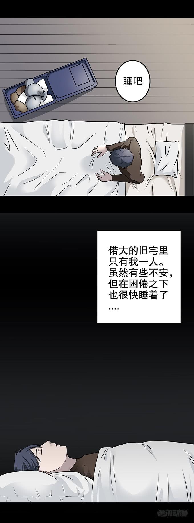 老宅-第106话