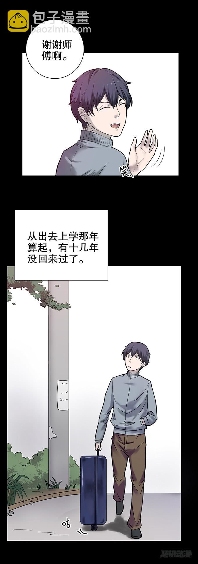 老宅-第106话