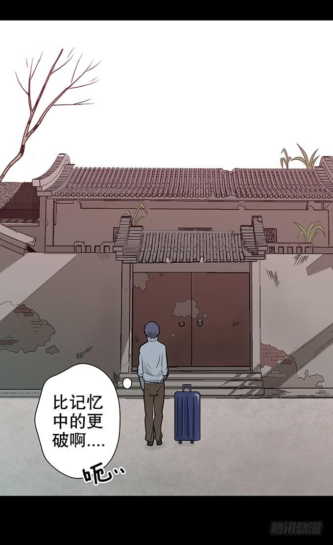 老宅-第106话