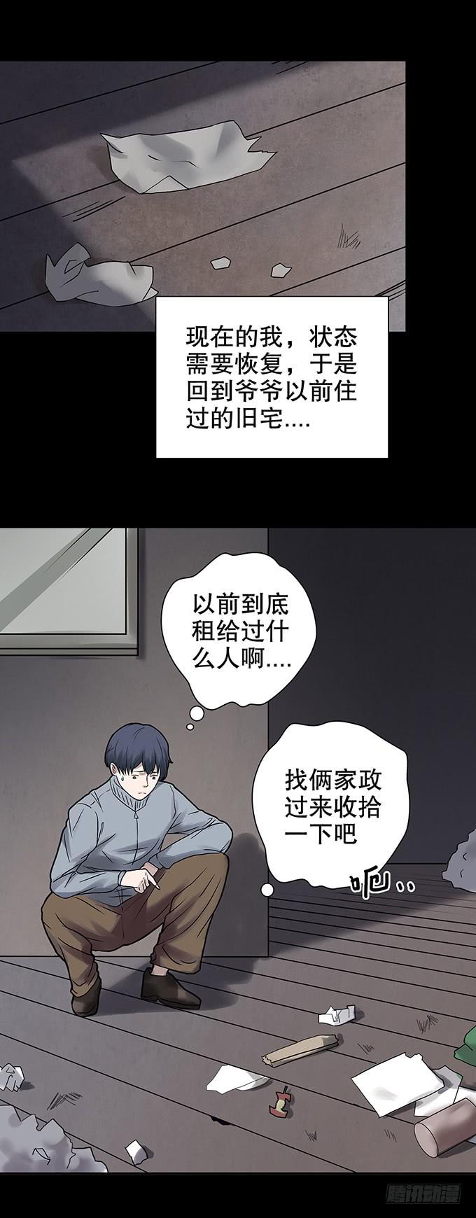 老宅-第106话