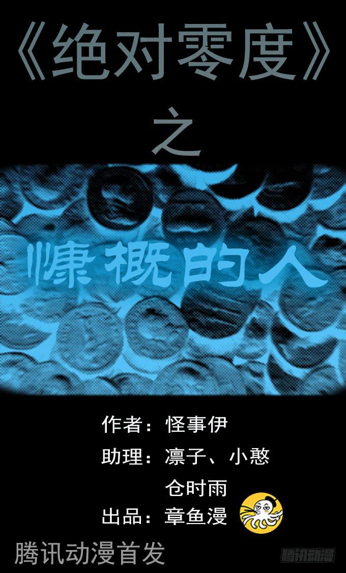 慷概的人(1/3)-第108话