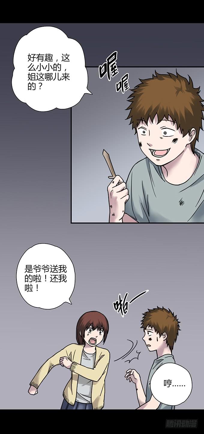 慷概的人(1/3)-第108话