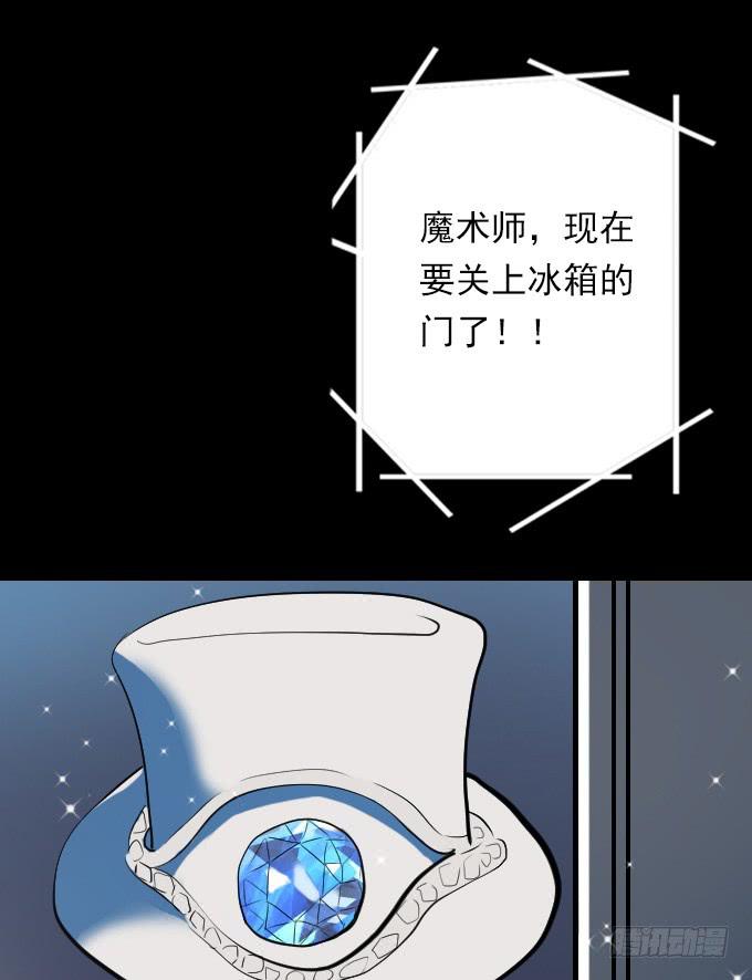 速冻美人秀(二)-第12话