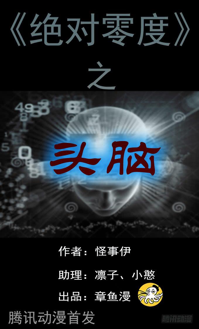 头脑（一）(1/3)-第114话