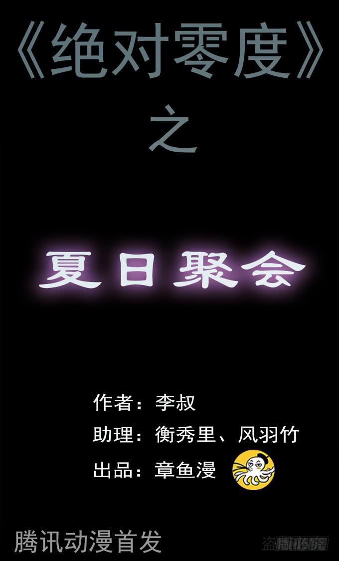 夏日聚会-第124话