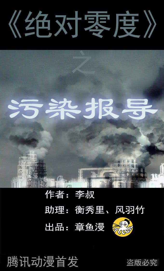 污染报导(1/2)-第126话