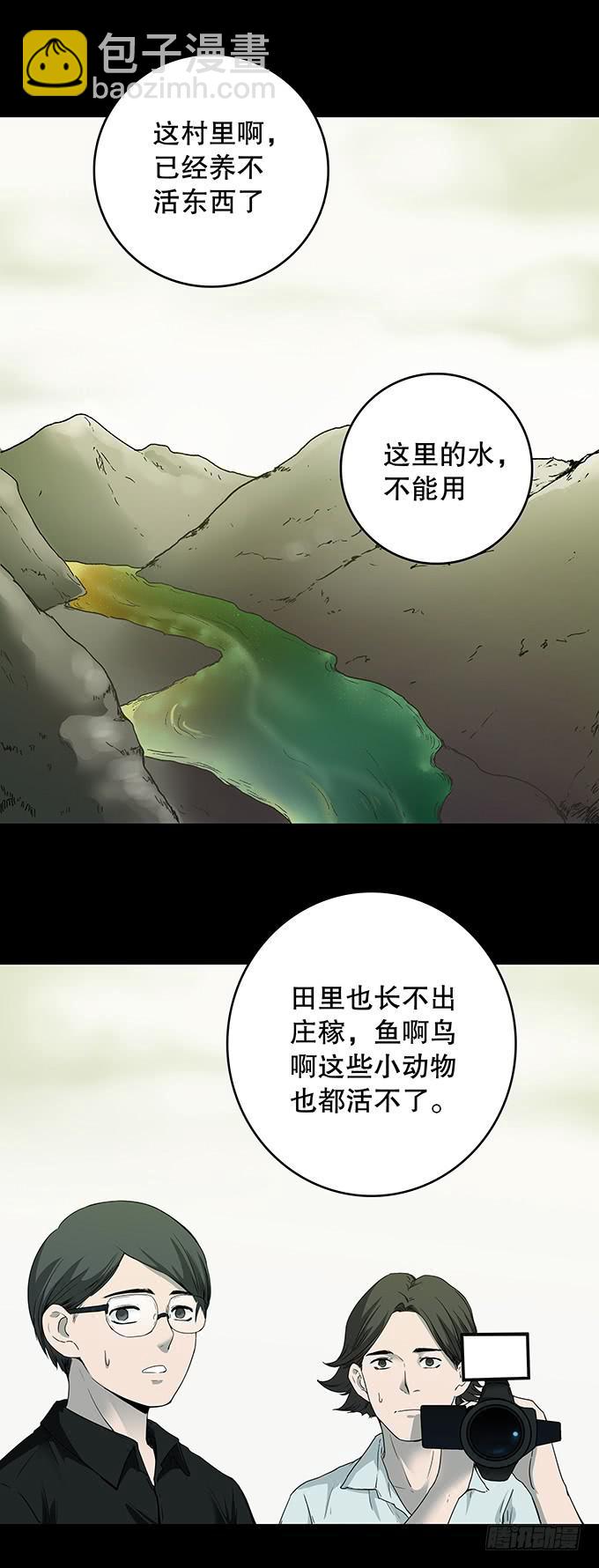 污染报导(1/2)-第126话