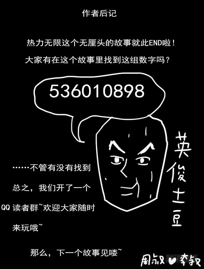 热力无限（完结）-第18话