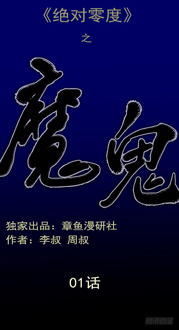 魔鬼（一）(1/2)-第24话