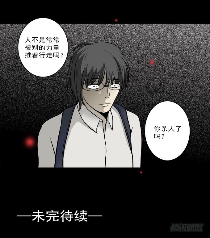 魔鬼（三）-第26话