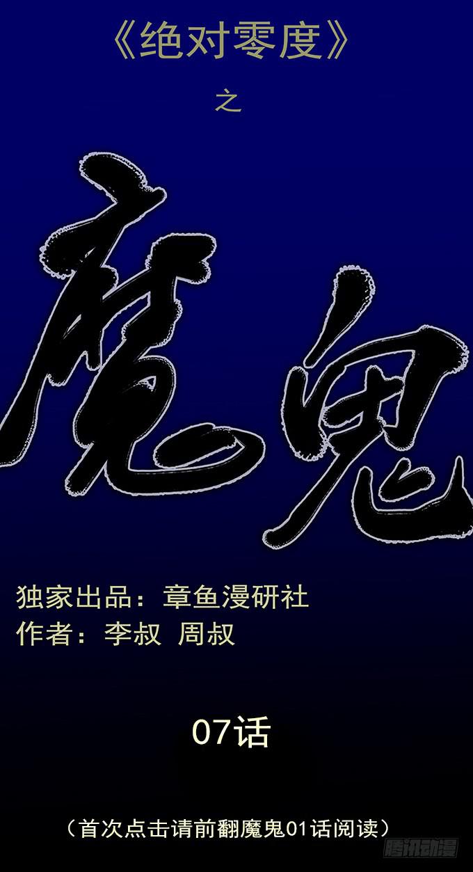 魔鬼（七）-第30话