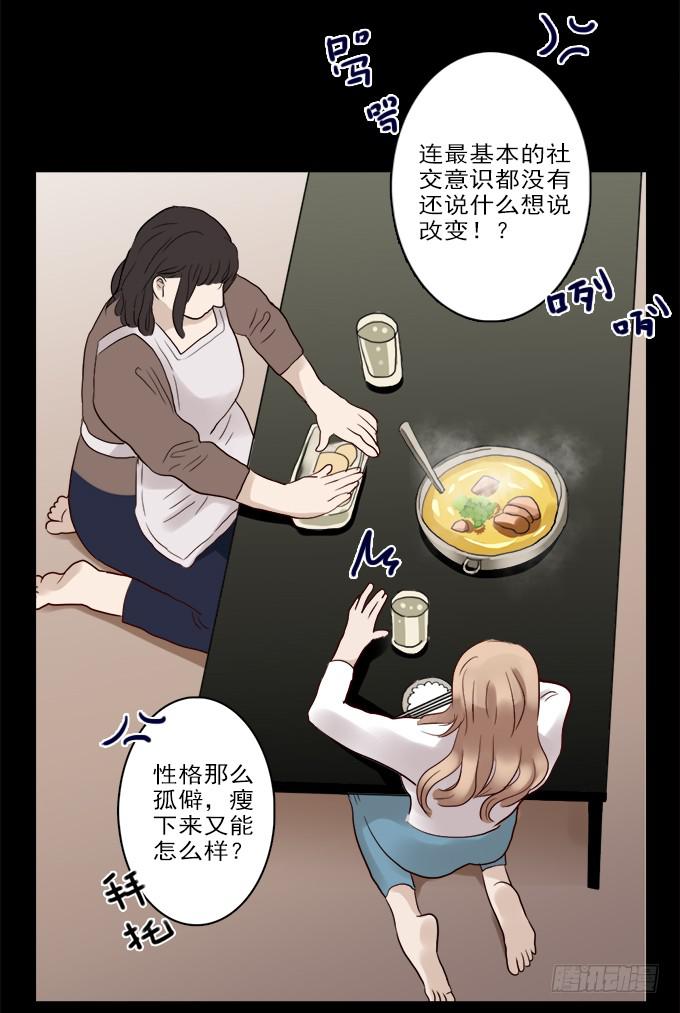 食欲（二）-第4话