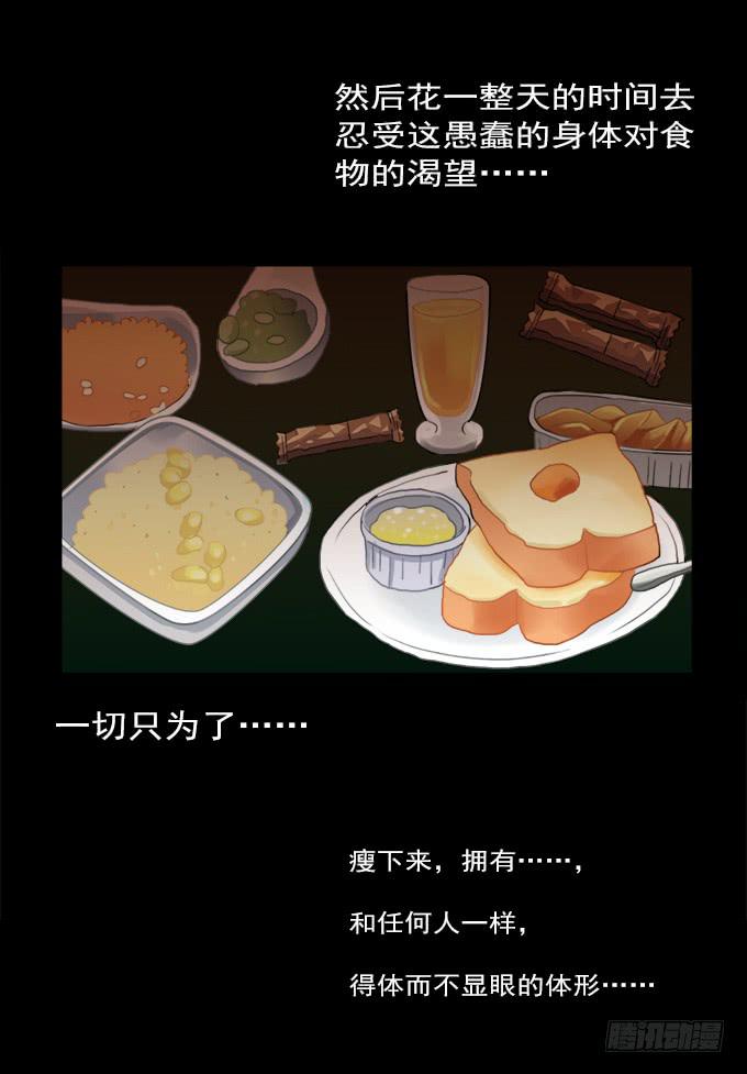 食欲（二）-第4话